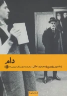 کتاب دام - تصویر 1