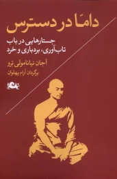 کتاب داما در دسترس - front