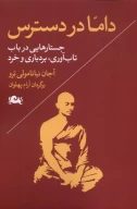 کتاب داما در دسترس - تصویر 1