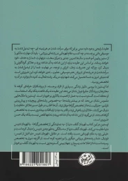 کتاب دامنه - back
