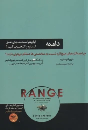 کتاب دامنه - front