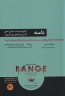 کتاب دامنه - تصویر 1