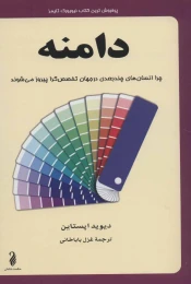 کتاب دامنه - front