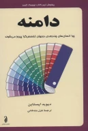 کتاب دامنه - تصویر 1