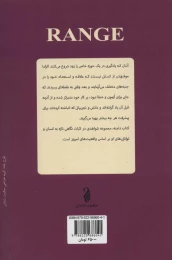 کتاب دامنه - back