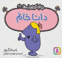 کتاب دانا خانم - front