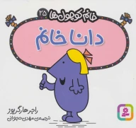 کتاب دانا خانم - تصویر 1