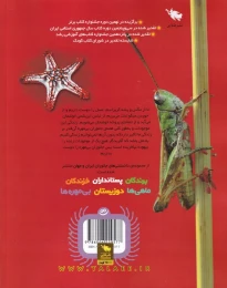 کتاب دانستنی های جانوران ایران و جهان - back