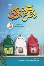 کتاب دانش آموز انقلابی - front