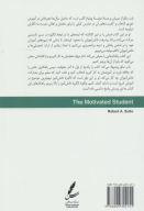 کتاب دانش‌‌آموز با انگیزه - تصویر 2