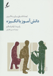 کتاب دانش‌ آموز با انگیزه - front