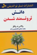 کتاب دانش ثروتمند شدن - تصویر 1