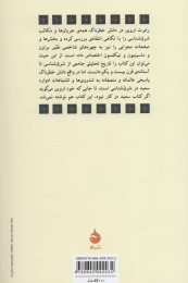 کتاب دانش خطرناک - back
