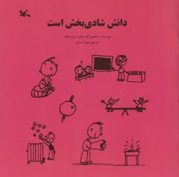 کتاب دانش شادی بخش است - front