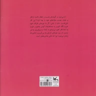 کتاب دانش شادی‌بخش است - تصویر 2