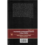 کتاب دانش‌نامه علوم فلسفی - تصویر 2