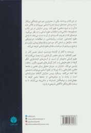 کتاب دانش های ناروشن - back