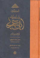کتاب دانشنامه اصطلاحات ابن عربی - تصویر 1