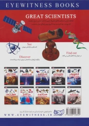 کتاب دانشنامه دانشمندان بزرگ - back