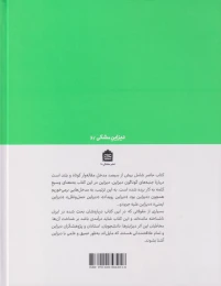 کتاب دانشنامه دیزاین - back