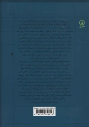 کتاب دانشنامه روابط بین الملل و سیاست جهان - back