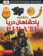 کتاب دانشنامه پادشاهان دریا - تصویر 1