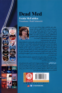 کتاب دانشکده مرده‌ها - تصویر 2
