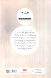 کتاب دانشکده‌ های من - back