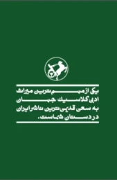 کتاب دانه زیر برف - back