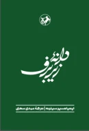 کتاب دانه زیر برف - تصویر 1