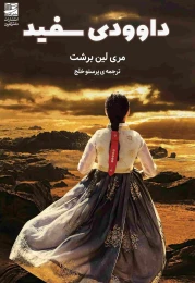 کتاب داوودی سفید - front