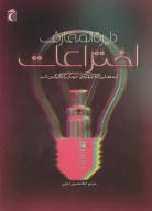 کتاب دایره‌المعارف اختراعات - تصویر 1