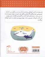 کتاب دایره‌المعارف دانستنی‌های پایه - تصویر 2