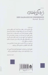 کتاب دایره گچی قفقازی - back
