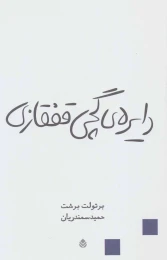 کتاب دایره گچی قفقازی - front