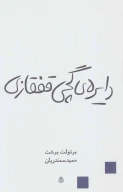کتاب دایره گچی قفقازی - تصویر 1