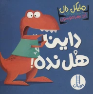 کتاب داینا هل نده! - تصویر 1