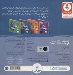 کتاب داینا هل نده! - back