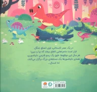 کتاب دایناسور کوچولو و مسابقه بزرگ - تصویر 2