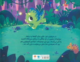 کتاب دایناسور کوچولو - back