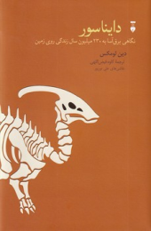 کتاب دایناسور - front