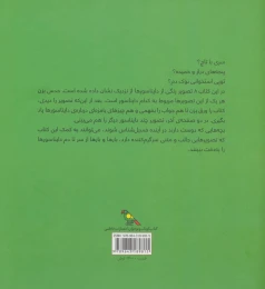کتاب دایناسورها از سر تا دم - back