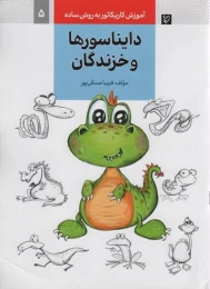 کتاب دایناسورها و خزندگان - front