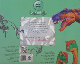 کتاب دایناسورها - back