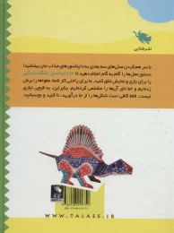 کتاب دایناسورهای مقوایی بسازیم - back