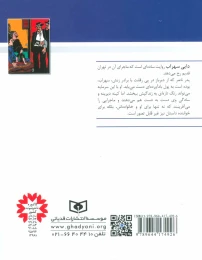 کتاب دایی سهراب - back