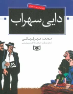کتاب دایی سهراب - تصویر 1