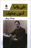کتاب دایی وانیا - تصویر 1