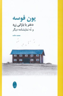 کتاب دختر با بارانی زرد - تصویر 1