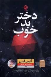 کتاب دختر بد خوب - front